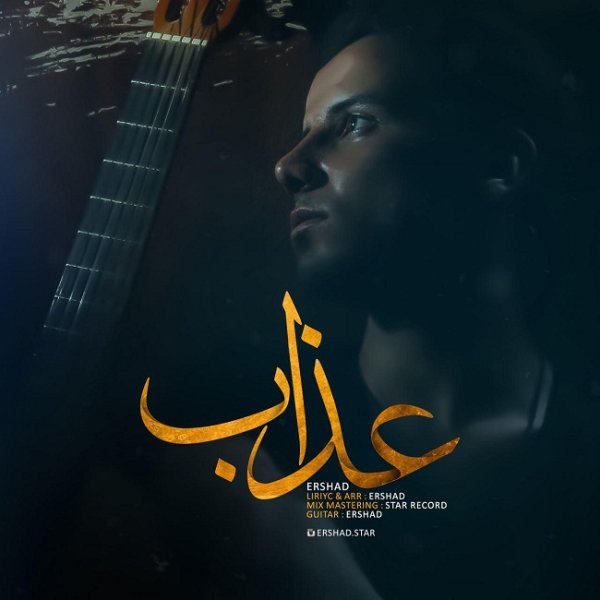 دانلود آهنگ عذاب دانلود آهنگ عذاب